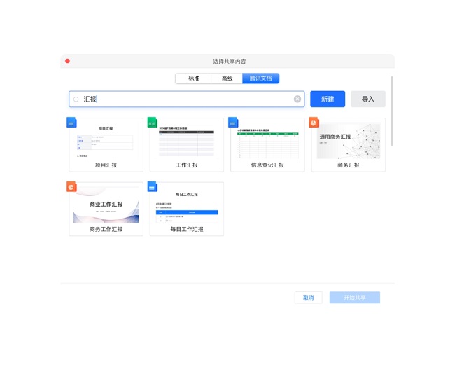 騰訊文檔集成會議功能，帶來云端協(xié)作新體驗