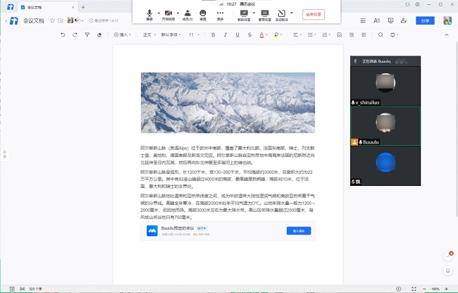 騰訊文檔集成會議功能，帶來云端協(xié)作新體驗