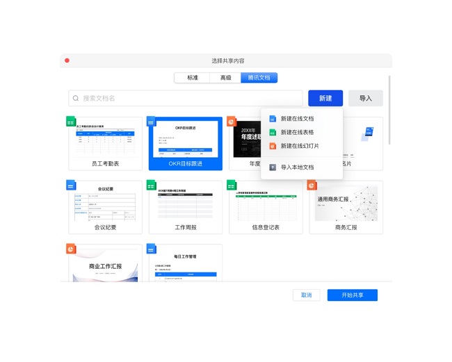 騰訊文檔集成會議功能，帶來云端協(xié)作新體驗