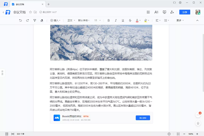 騰訊文檔集成會議功能，帶來云端協(xié)作新體驗