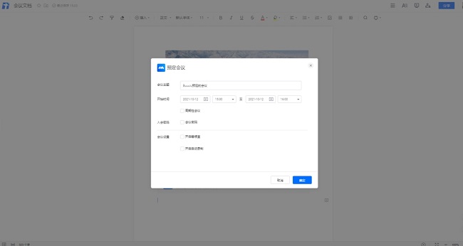 騰訊文檔集成會議功能，帶來云端協(xié)作新體驗
