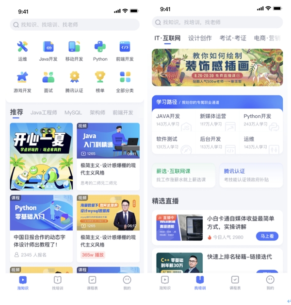 騰訊課堂產(chǎn)品高效升級(jí) 以新產(chǎn)品、新營銷、新通路助力教培機(jī)構(gòu)破局新增長