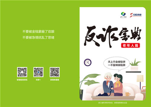 做李白不做“小白”，安恒信息在國家網(wǎng)絡(luò)安全宣傳周推出反詐宣傳視頻