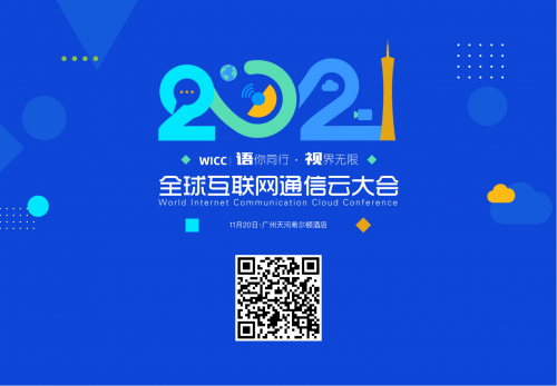 WICC·廣州開啟報(bào)名！包攬最「in」社交泛娛樂、出海話題