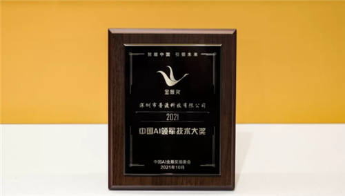 耀勢領(lǐng)航：普渡機(jī)器人榮膺“金雁獎·2021中國AI領(lǐng)軍技術(shù)大獎”