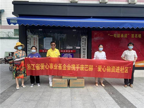 慈善事業(yè)促進(jìn)社會(huì)資源第三次分配，康巴赫以身作則助共同富裕