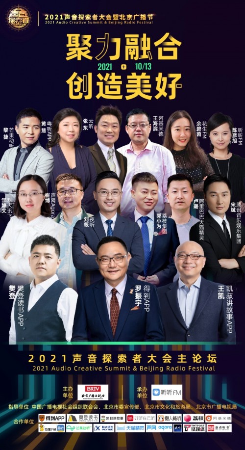 與“聲”俱來 科大訊飛應(yīng)邀出席2021聲音探索者大會(huì)