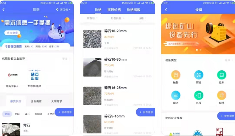 2021全國(guó)基建（砂石）APP排行榜