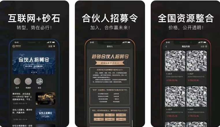 2021全國(guó)基建（砂石）APP排行榜
