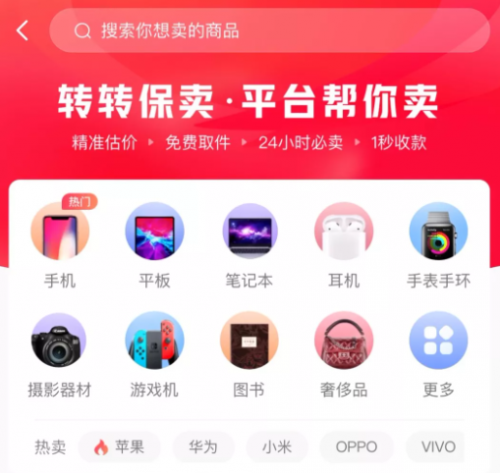 轉(zhuǎn)轉(zhuǎn)保賣(mài)無(wú)中間商賺差價(jià)+大數(shù)據(jù)AI定價(jià)，解決閑置手機(jī)交易痛點(diǎn)