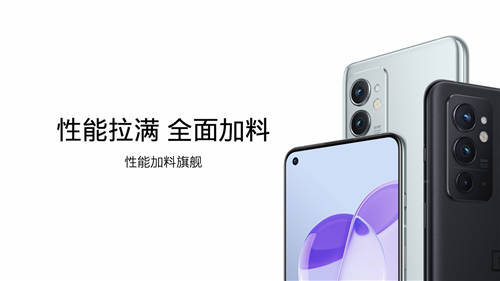 速度有了新名字，性能加料旗艦一加 9RT 正式發(fā)布