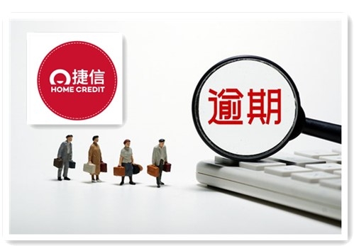 捷信逾期，如何減免還款？征信呆賬，如何恢復？