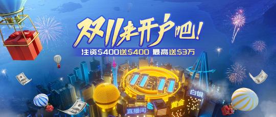雙十一盛典狂歡送，領(lǐng)峰特獻(xiàn)$30000贈金豪禮！