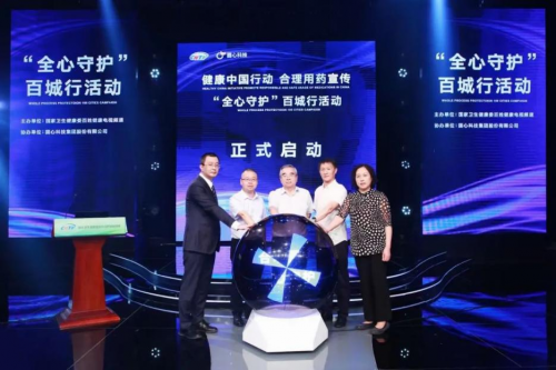 助力健康中國(guó)行，圓心科技協(xié)辦合理用藥宣傳活動(dòng)