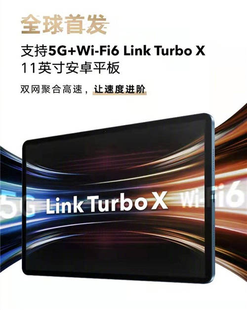 榮耀平板V7 Pro 5G版開(kāi)售 首發(fā)三大全球創(chuàng)新技術(shù)