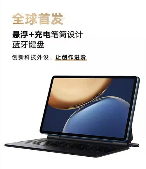 榮耀平板V7 Pro 5G版開(kāi)售 首發(fā)三大全球創(chuàng)新技術(shù)