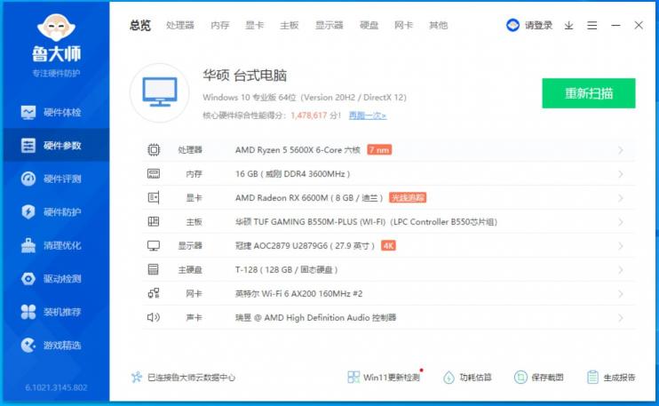 接班580，迪蘭RX 6600 X戰(zhàn)將評(píng)測(cè)
