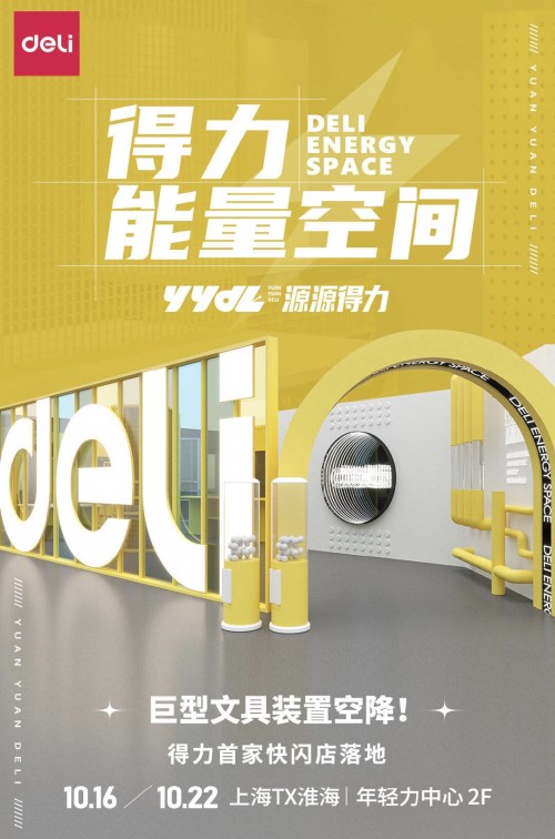 得力首家快閃店潮聚魔都TX淮海，代言人王源驚喜空降