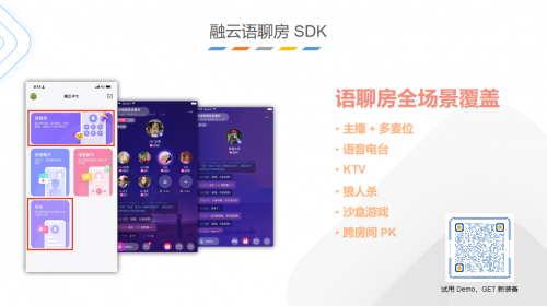 融云推出語聊房 SDK 2.0，開創(chuàng)下一代場景化解決方案新范式