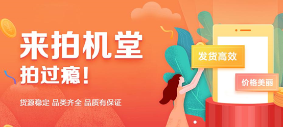 借勢數(shù)字經(jīng)濟東風 拍機堂領(lǐng)銜二手3C交易B2B市場