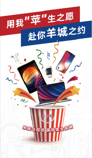環(huán)球消費(fèi)電子（廣州）博覽會重磅來襲