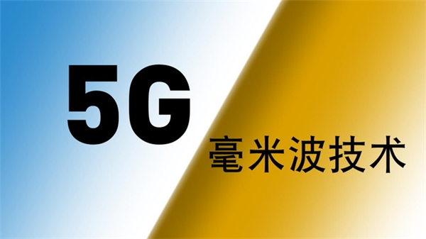 5G毫米波，優(yōu)勢和挑戰(zhàn)并存，高通用創(chuàng)新技術(shù)解決各種難題