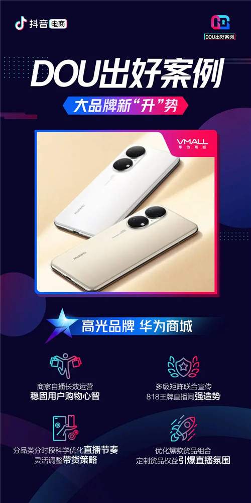 加碼抖音電商，大品牌們?nèi)绾螌?shí)現(xiàn)破局增長(zhǎng)？「DOU出好案例Vol.3」