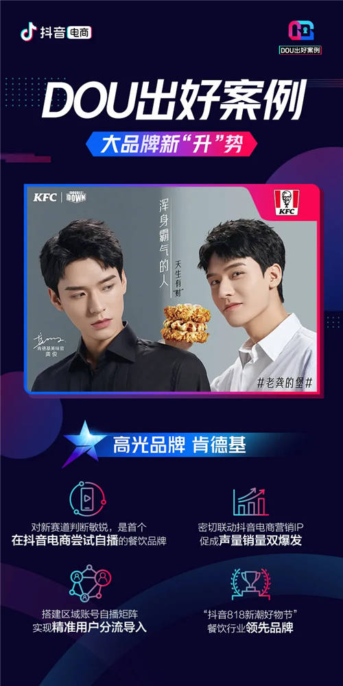 加碼抖音電商，大品牌們?nèi)绾螌?shí)現(xiàn)破局增長(zhǎng)？「DOU出好案例Vol.3」
