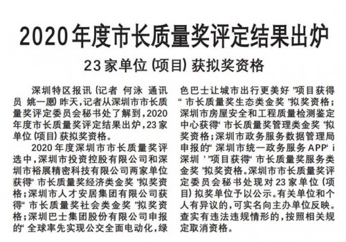 平安智慧城市助力打造的“i深圳”擬獲市長(zhǎng)質(zhì)量獎(jiǎng)服務(wù)類金獎(jiǎng)資格