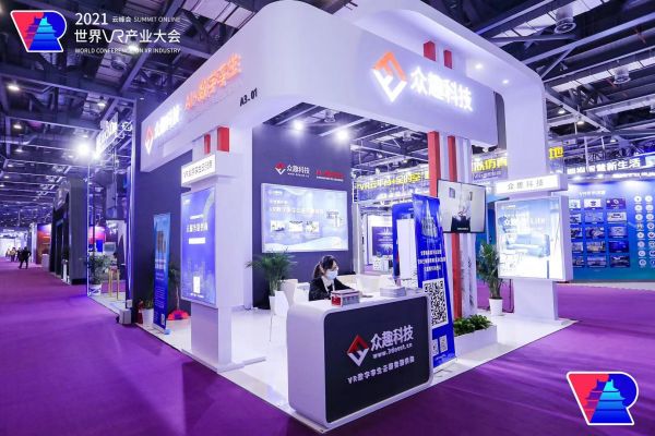 眾趣科技VR數字孿生云服務平臺，亮相2021世界VR產業(yè)博覽會
