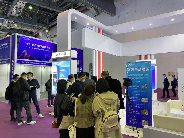 眾趣科技VR數字孿生云服務平臺，亮相2021世界VR產業(yè)博覽會