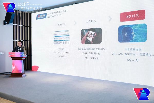 眾趣科技VR數字孿生云服務平臺，亮相2021世界VR產業(yè)博覽會