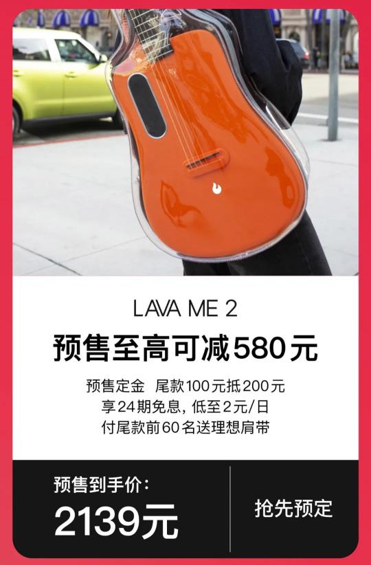 直降1180 ？這個(gè)雙11就是入手拿火智能吉他LAVA ME 3的最好時(shí)機(jī)