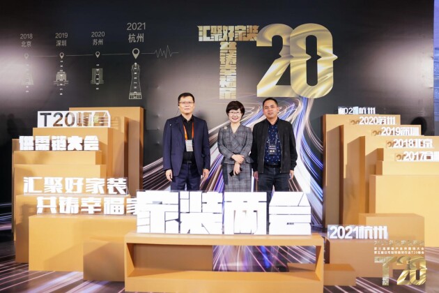 聚焦2021家裝兩會，金牌衛(wèi)浴共助家裝產業(yè)新高度
