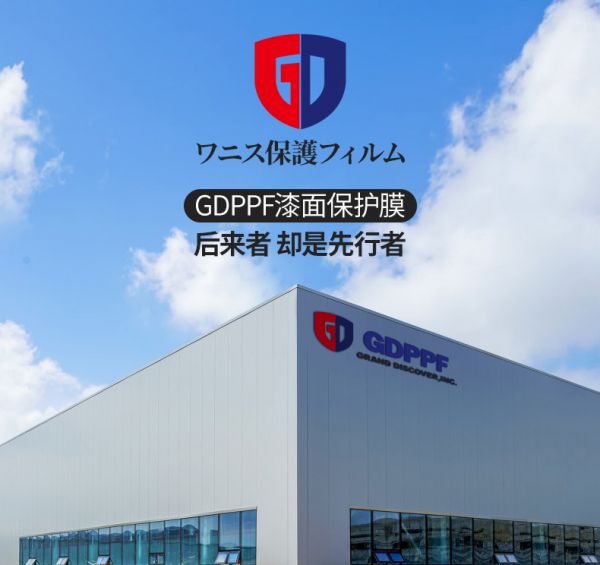 日本GDPPF，雙十一不容錯過的隱形車衣大牌 2
