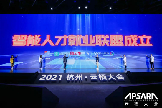 直擊云棲大會！釘釘攜手青團社發(fā)起「智能人才就業(yè)聯(lián)盟」