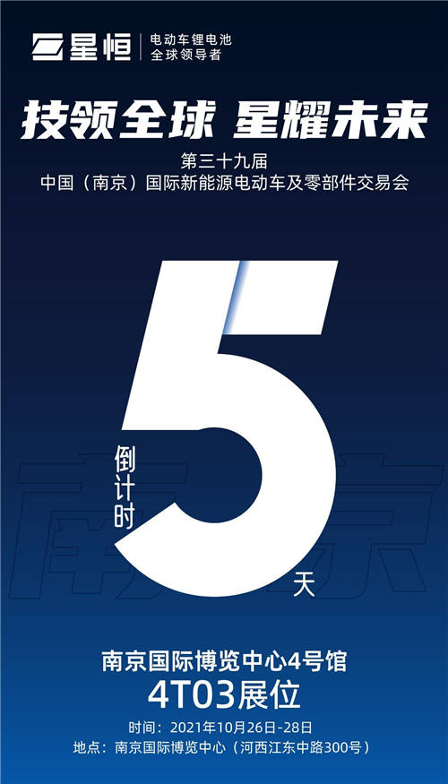 星恒南京展整裝待發(fā)，600m2+超大展臺等你來“尋寶”