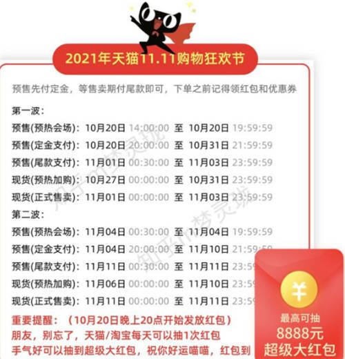 2021雙十一簡單易懂的活動(dòng)攻略來啦!天貓?zhí)詫?雙11紅包如何領(lǐng)8888元