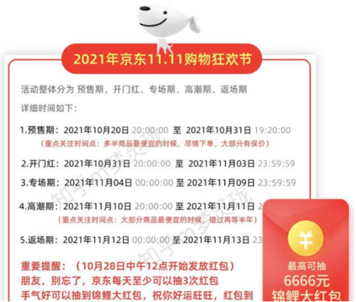 2021雙十一簡單易懂的活動(dòng)攻略來啦!天貓?zhí)詫?雙11紅包如何領(lǐng)8888元