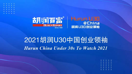 一年連續(xù)三次入選U30榜單，清研精準(zhǔn)董漢上榜2021胡潤Under30s中國創(chuàng)業(yè)領(lǐng)袖