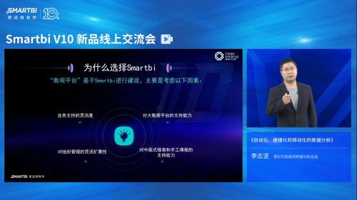 Smartbi V10新品線上交流會(huì)完美收官，盤點(diǎn)大會(huì)精彩瞬間！