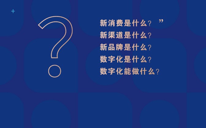 江小白陶石泉：創(chuàng)新服務(wù)與產(chǎn)品，數(shù)字化實(shí)踐我們一直在路上