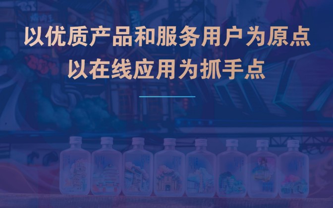 江小白陶石泉：創(chuàng)新服務(wù)與產(chǎn)品，數(shù)字化實(shí)踐我們一直在路上
