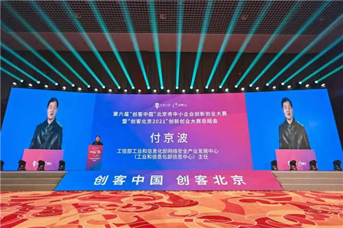 創(chuàng)客北京2021總結(jié)會(huì)完美收官，雙創(chuàng)精神熱情高漲！