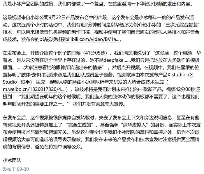 小冰回應(yīng)華智冰演唱視頻：人物面容、歌聲均為AI生成 大眾可體驗(yàn)