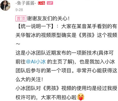 小冰回應(yīng)華智冰演唱視頻：人物面容、歌聲均為AI生成 大眾可體驗(yàn)