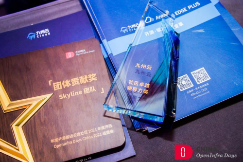 九州云技術(shù)軍團(tuán)亮相OpenInfra Days China，榮獲“社區(qū)卓越領(lǐng)導(dǎo)力獎”