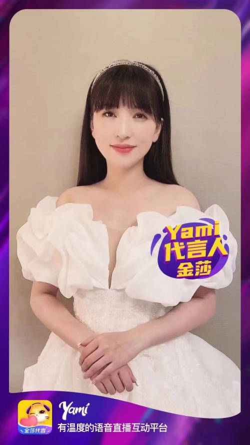 Yami品牌煥新之道：攜手金莎，乘風(fēng)起勢(shì)碰撞內(nèi)容火花