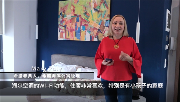產(chǎn)品好不好用戶說了算！聽聽雅典高端公寓對海爾空調(diào)的反饋