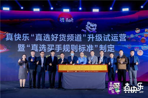 “真快樂(lè)”APP改版開(kāi)啟2.0模式 “樂(lè)·購(gòu)新升級(jí)”打造新零售變革樣板